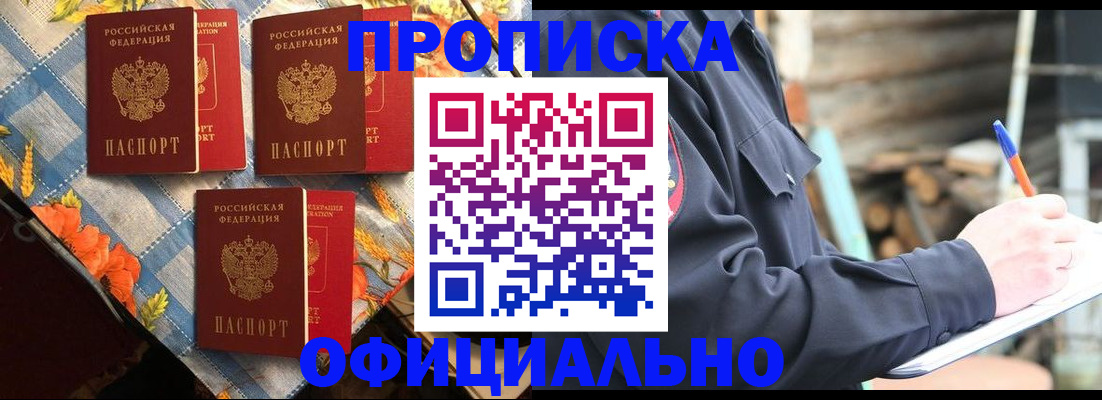 прописка штамп в Зеленокумске
