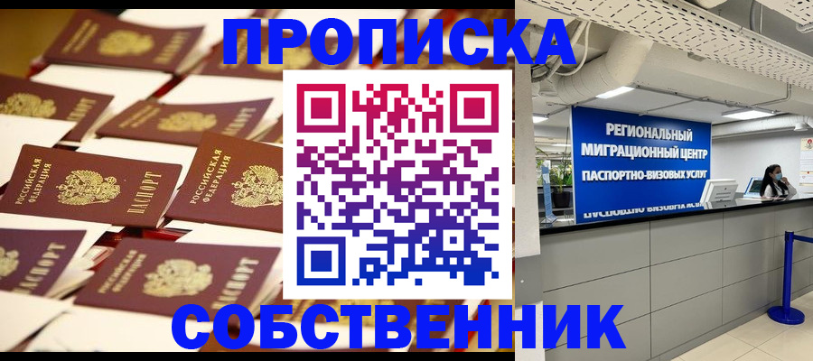 прописка в Зеленокумске
