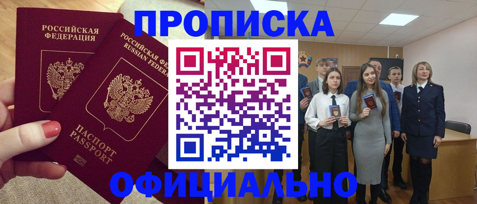 временная регистрация купить в Зеленокумске