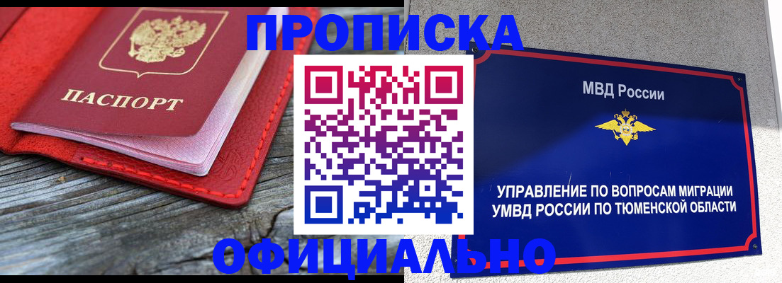 прописка законно в Зеленокумске