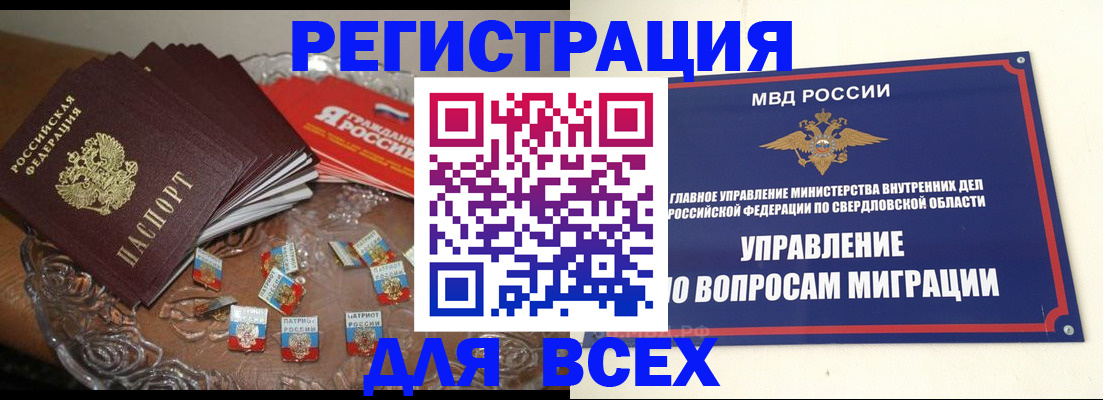 временная регистрация для всех в Зеленокумске