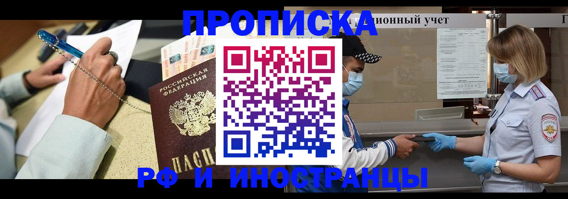 прописка законно в Зеленокумске